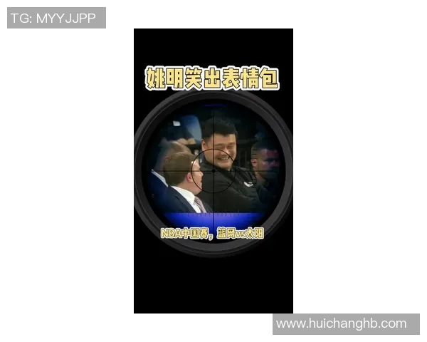 姚明在NBA赛场的调皮瞬间回顾与趣事分享